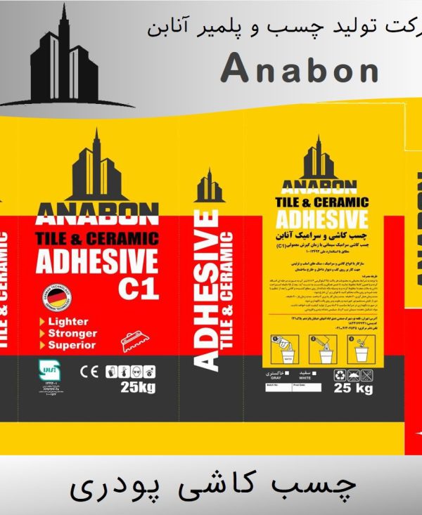 چسب کاشی پودری