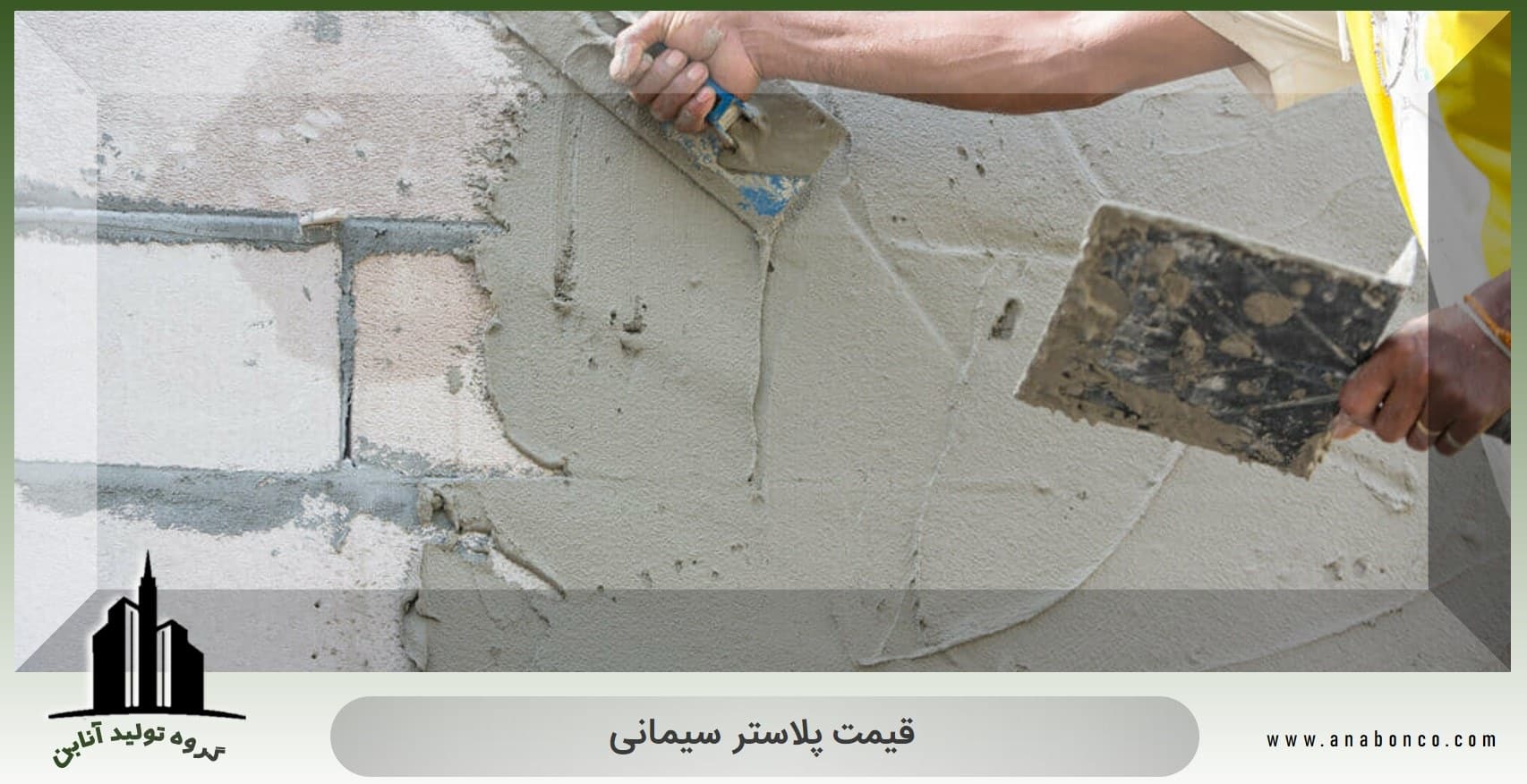 پلاستر سیمانی وال مش