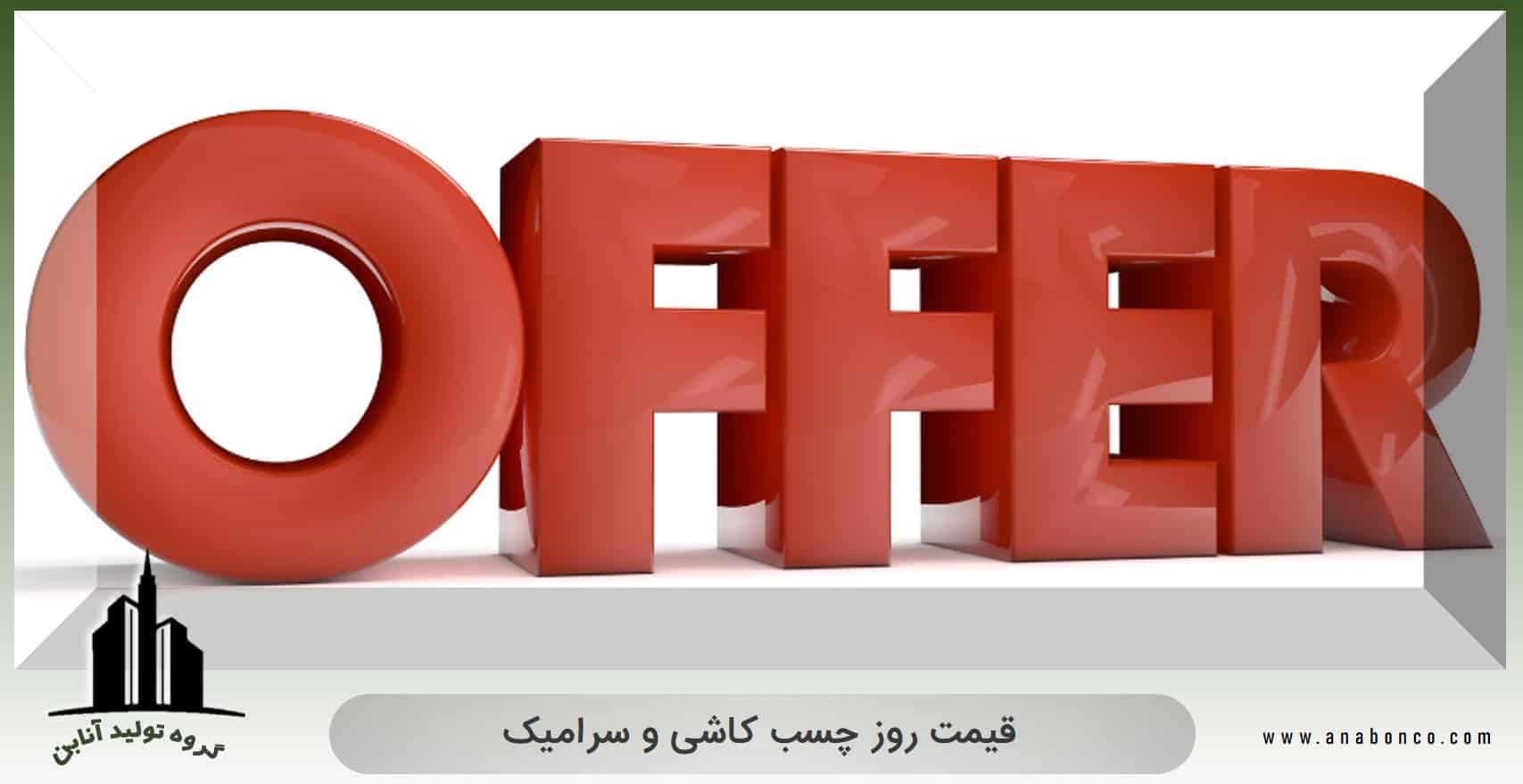 قیمت روز چسب کاشی و سرامیک