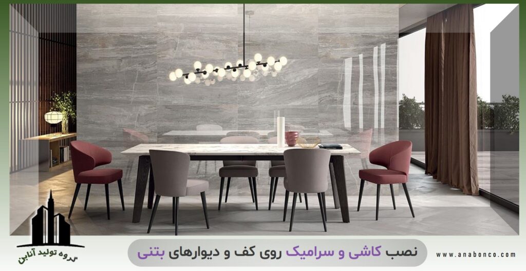 نصب کاشی با چسب روی بتن