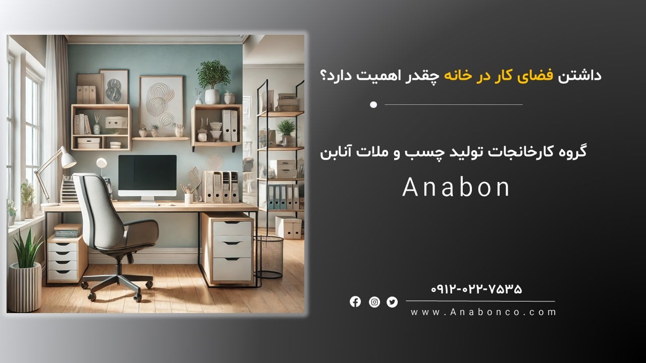 اتاق کار در منزل