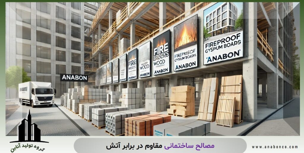 مصالح مقاوم در برابر آتش