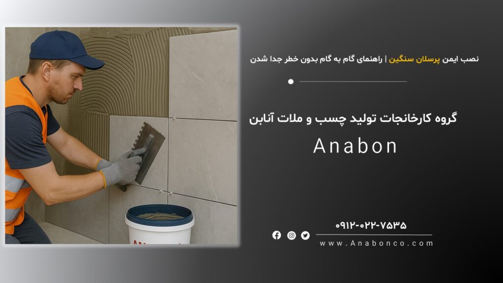 نصب پرسلان سنگین