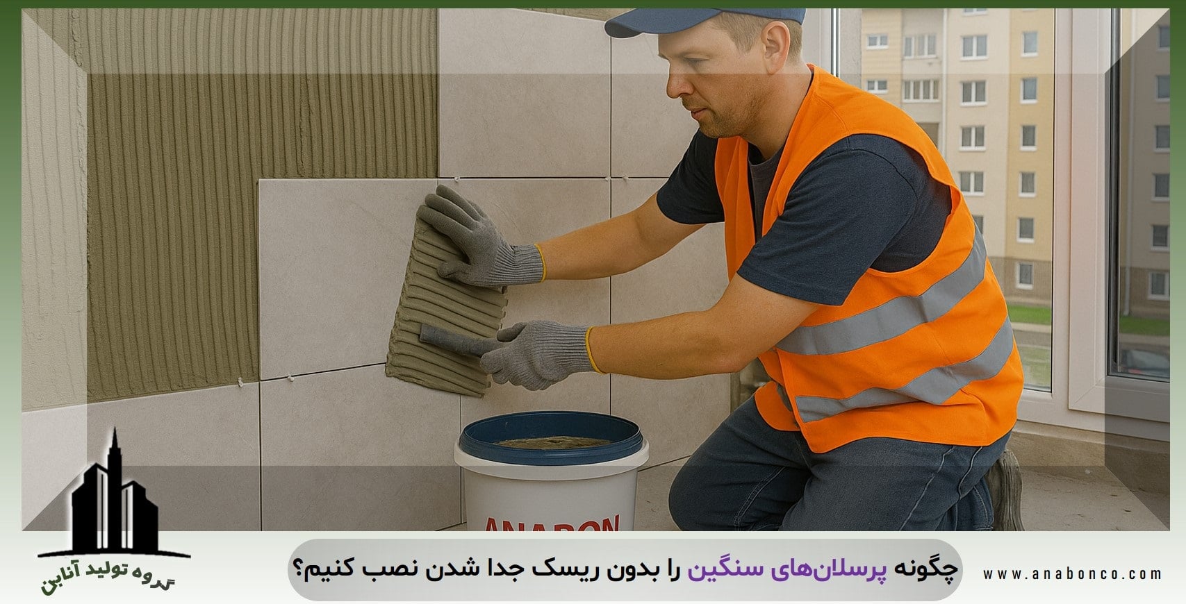 نصب پرسلان سنگین