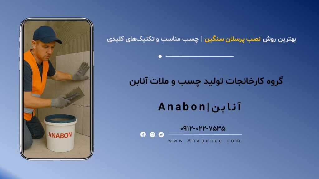 نصب پرسلان سنگین