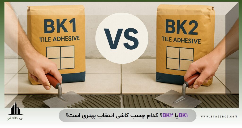 bk1 بهتره یا bk2