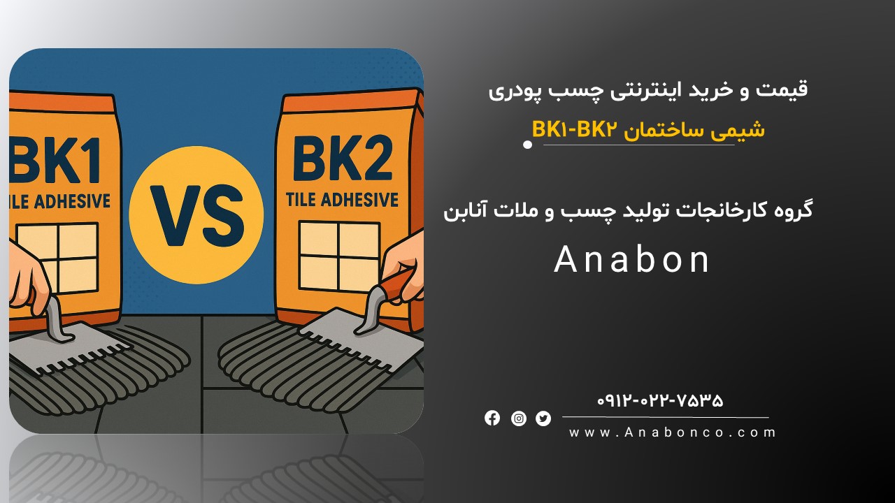 bk1 بهتره یا bk2